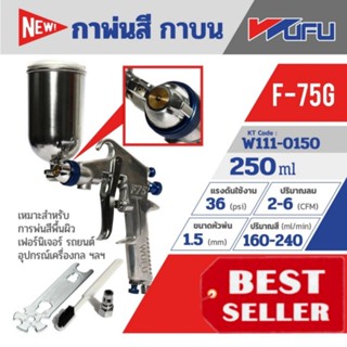 WUFU กาพ่นสี กาบน รุ่น F-75G ของแท้100%