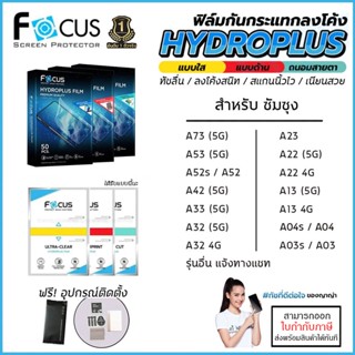 Samsung A ทุกรุ่น FOCUS ฟิล์ม ไฮโดรเจล Film ใส ด้าน ถนอมสายตา Samsung A73 A54 A53 A52 A33 A23 5G A14 A13 A04s A03s [อ...