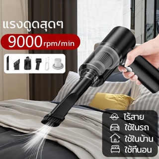 เครื่องดูดฝุ่นในรถ ไร้สาย เครื่องดูดฝุ่นมือถือ car vacuum cleaner เครื่องดูดฝุ่นอเนกประสงค์ เครื่องดูดฝุ่นแบบพกพา