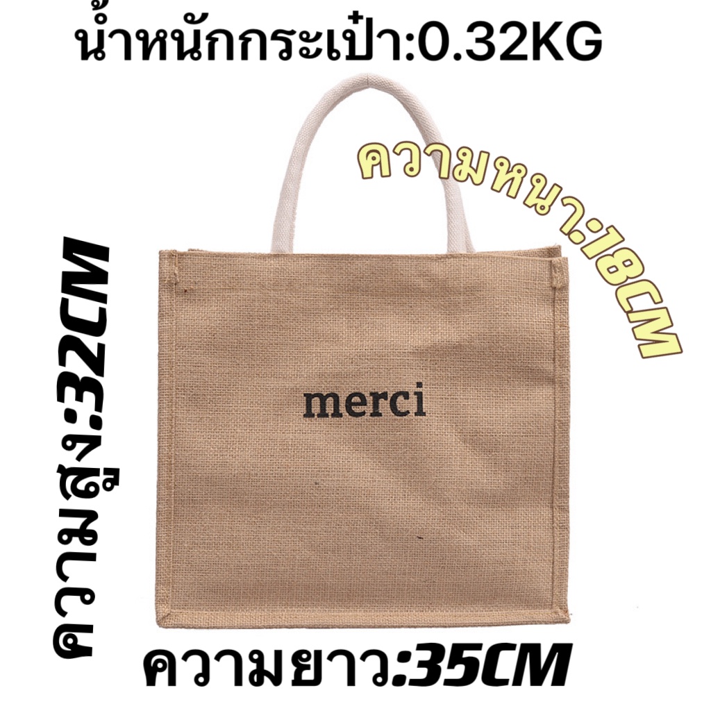 กระเป๋าทรงช้อปปิ้ง ผ้ากระสอบ กระเป๋าผ้า ถุงผ้าใบเล็ก