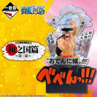 ใหม่ ของแท้ รางวัลวันพีช Ichiban Wano Country 3 Four Emperors Fierce Battle Luffy Kid Zoro Kira Kaido สําหรับเด็ก