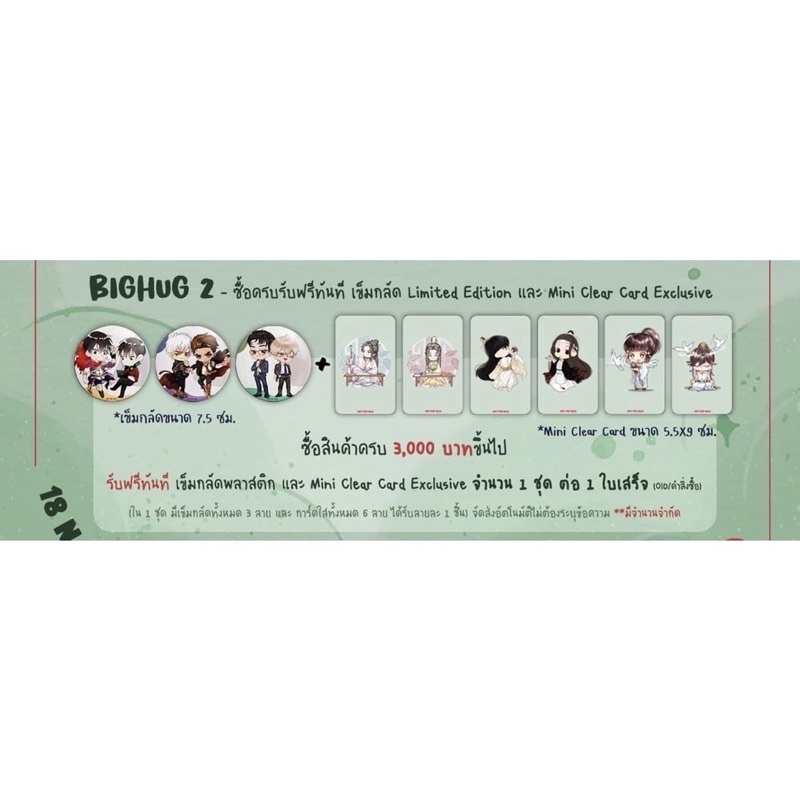 พรีเมี่ยม meedee เดือนธันวาคม เข็มกลัด+การ์ดใส