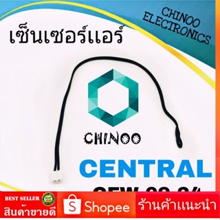 เซ็นเซอร์เเอร์ CENTRAL CFW 09-24 เซ็นเซอร์ เเอร์ เครื่องปรับอากาศ