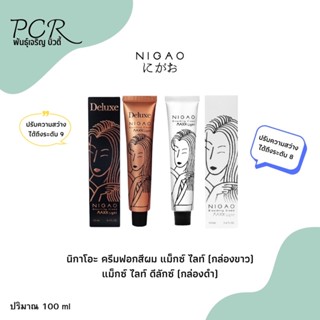 Nigao ครีมฟอกสีผม นิกาโอะ แม็กซ์ ไลท์ / แม็กซ์ ไลท์ ดีลักซ์ 100 ml