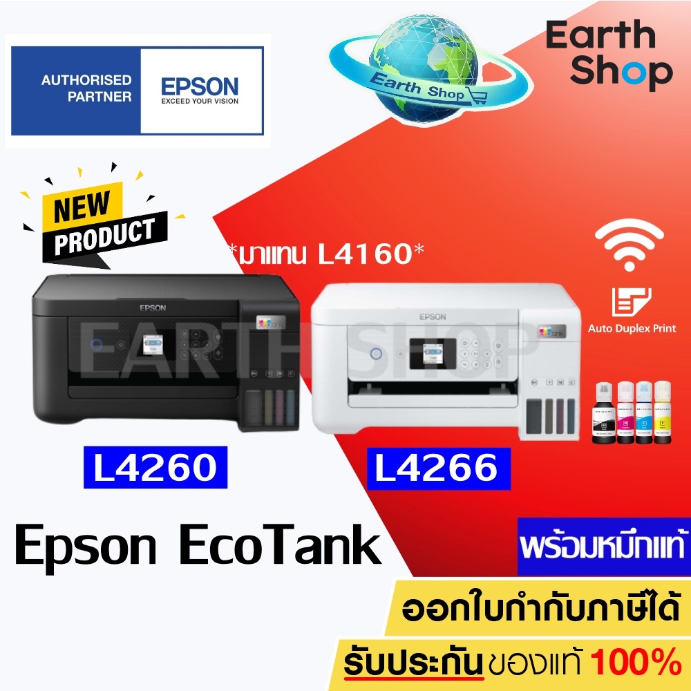 เครื่องปริ้นแท๊งค์ EPSON L4260 / L4266 WiFi All-in-One เครื่องพิมพ์ไร้สาย พร้อมหมึกแท้ 1 ชุด - มาแทน L4160 / Earth Shop
