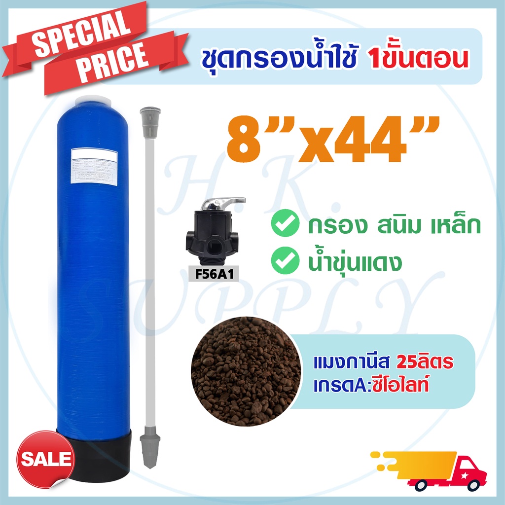 ถังกรองน้ำ ไฟเบอร์กลาส บาดาล 1 ขั้นตอน 8 x 44 นิ้ว สารกรอง แมงกานีส กำจัด สนิม คาร์บอน Fiber FRP TANK 8" x 44" หินปูน