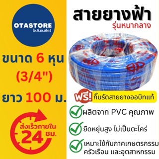 (รุ่นหนากลาง 23 โล) BP สายยาง สายยางฟ้า เกรด A สายยางสีฟ้า 6 หุน (3/4”) 100 เมตร สายยางรดน้ำต้นไม้ สายยางล้างรถ Hose