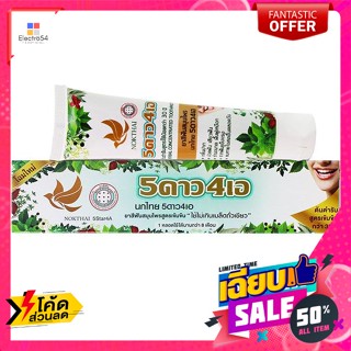 นกไทย 5 ดาว 4 เอ ยาสีฟันสมุนไพร สูตรเข้มข้น 50 ก. Nok Thai 5 Stars 4 A Concentrated Herbal Toothpaste 50 g