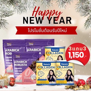 กาแฟนาคาตะ + คอลลาเจน เซตหุ่นสวย ผิวใส ส่งฟรี !!