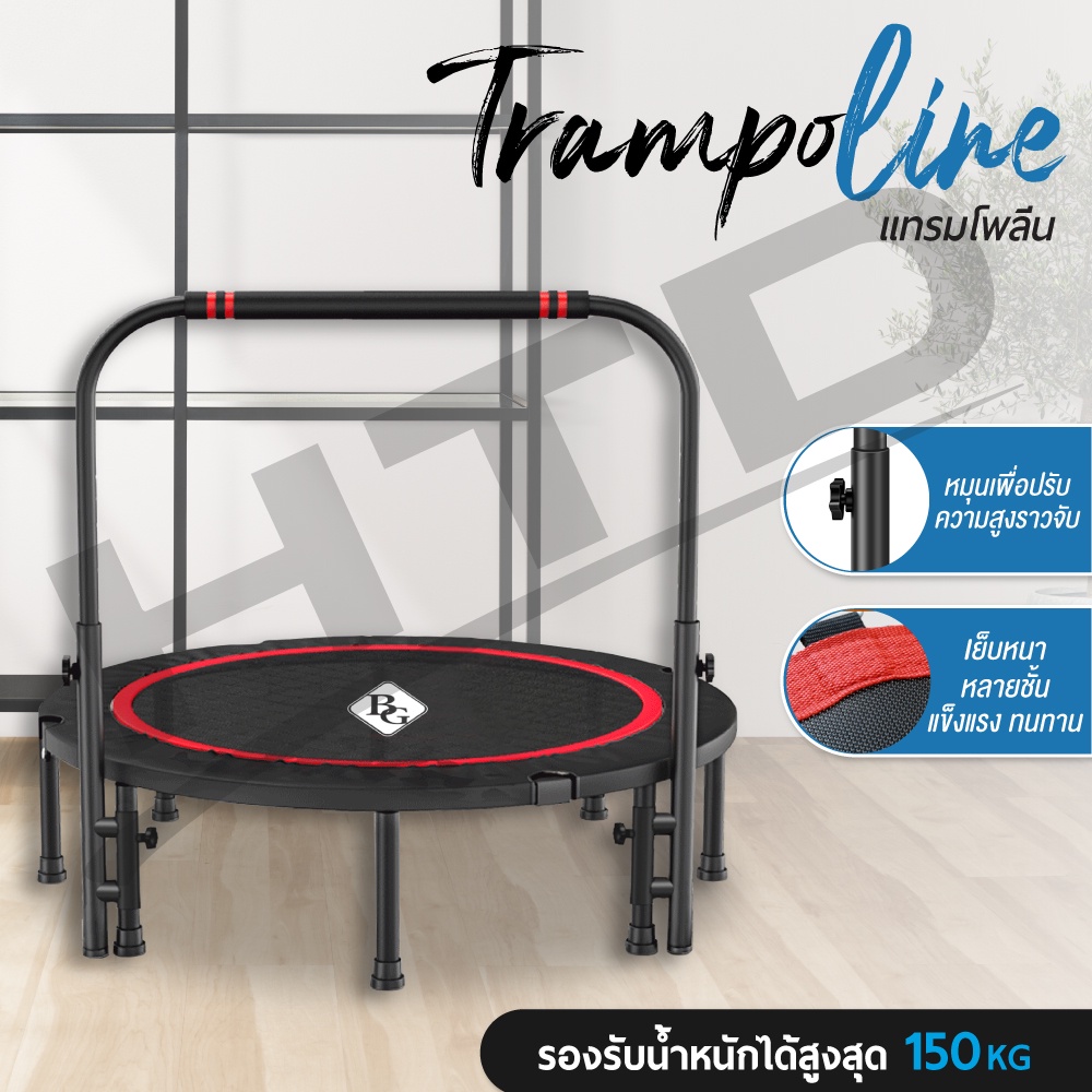 แทรมโพลีน trampoline TL48M 48 นิ้ว แทมโพลีน  สปริงแข็งแรง เสียงเงียบ รุ่น TL48M ( Black ) มีราวจับ