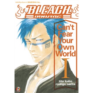 หนังสือ BLEACH Cant Fear Your Own World 1 สนพ.NED #หนังสือเรื่องแปล ไลท์โนเวล (Light Novel - LN)