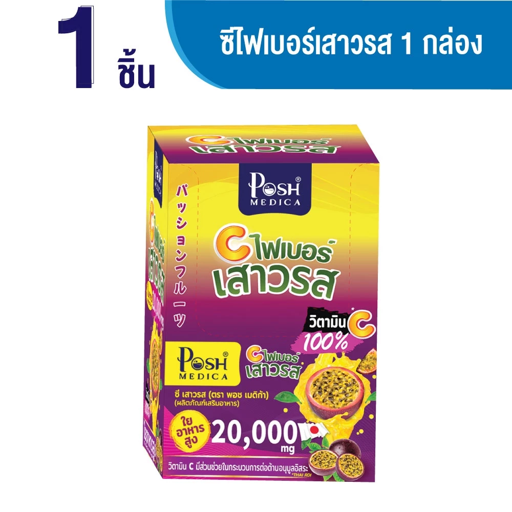 Posh Medica ไฟเบอร์มะขาม/ไฟเบอร์มะนาว/ไฟเบอร์สับปะรด/ไฟเบอร์ส้มเขียวหวาน/ไฟเบอร์มะนาวแม็กซ์ thumbnail 7