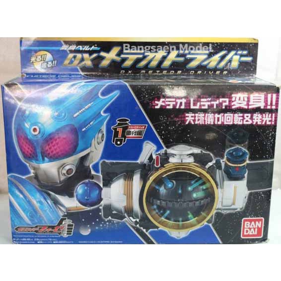 DX Meteor Driver [Bandai]