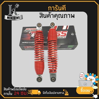 โช๊คหลังคู่ YSS โช๊คหลัง Suzuki SWING SWING NEW / ซูซูกิ สวิง สวิง นิว ยาว 275.มิล สีแดง มีประกันสินค้า 6 เดือน