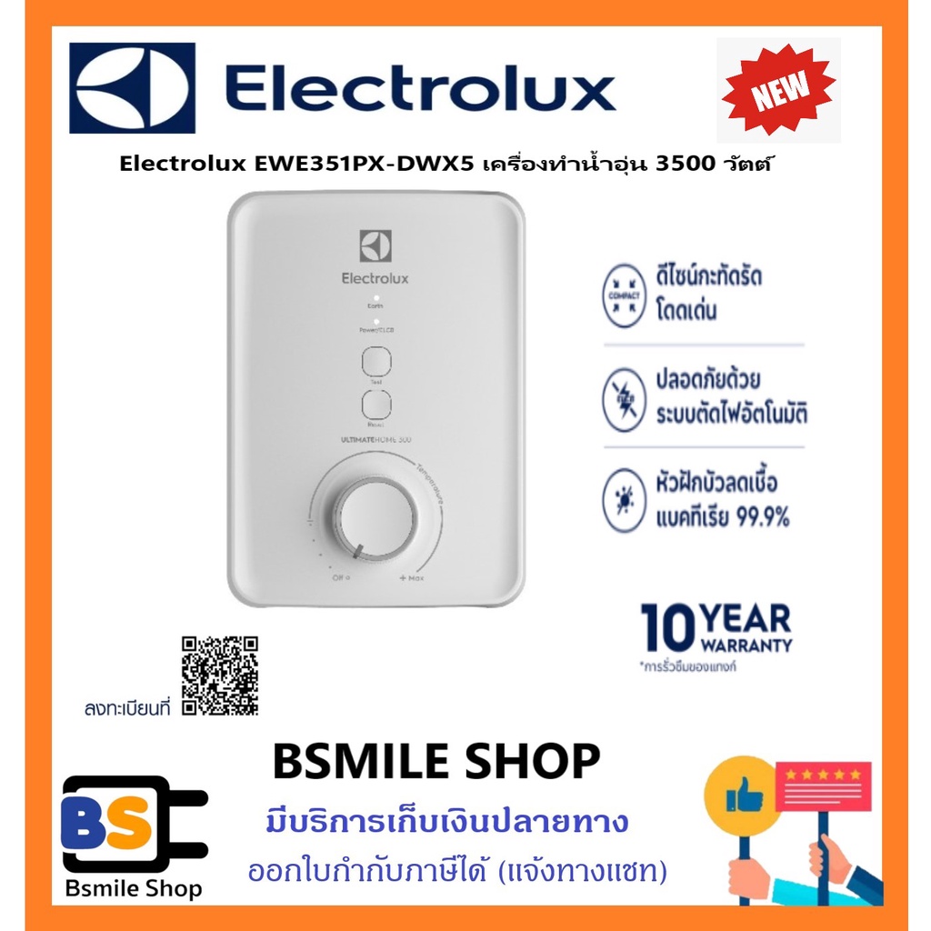 ELECTROLUX เครื่องทำน้ำอุ่น  EWE351PX-DWX5  ระบบติดตั้งจุดเดียว [Single Point] 3500 วัตต์