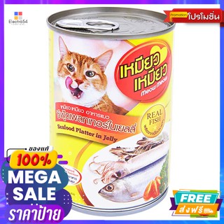 Meow Meow(เหมียว เหมียว) เหมียว เหมียว อาหารแมวชนิดเปียก รสซีฟู้ดเพลทเทอร์ในเยลลี่ 400 ก. Meow Meow Wet Cat Food Seafood