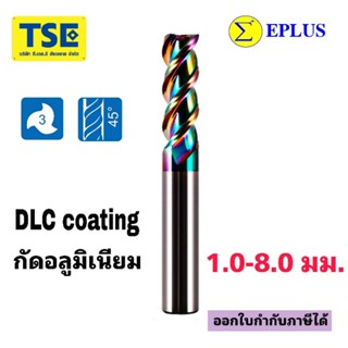 เอ็นมิลคาร์ไบด์ 3F Alu Carbide Endmill 1.0-8.0มม.DLCสีรุ้งEPLUS