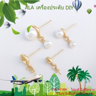 ❤️เครื่องประดับ DIY❤️ต่างหูเข็มเงิน S925 ชุบทอง 14K ประดับไข่มุก แฮนด์เมด DIY[ตุ้มหู/ที่เกี่ยวหู/ต่างหูหนีบ]