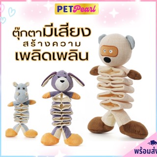 PetPearl🐶ตุ๊กตามีเสียง ยืดหดได้ ของเล่นสุนัข ตุ๊กตาของเล่นสุนัข ของเล่นหมา