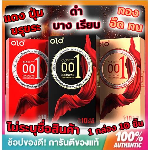 มาใหม่ ถุงยางอนามัยรุ่นอัพเกรด Olo ถุงยางอนามัย แบบบาง ขนาด 0.01 (10ชิ้น/1กล่อง) พร้อมส่งทุกวัน