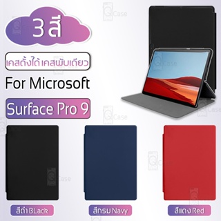 Qcase - เคสฝาพับ Surface Pro 9 มีช่องปากกา กระจก ฟิล์มหลัง เคส เคสสามพับ - Case Trifold Cover