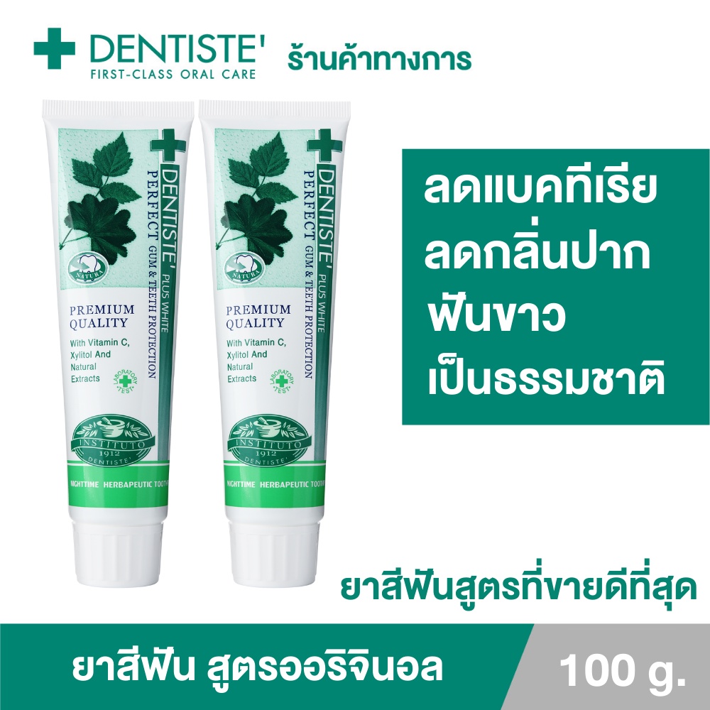 Dentiste' Original Toothpaste ยาสีฟัน ออริจินอล แบบหลอด 100 กรัม เดนทิสเต้ ฟันขาว ลดคราบพลัค ลมหายใจหอมสดชื่น (แพ็ค 2)