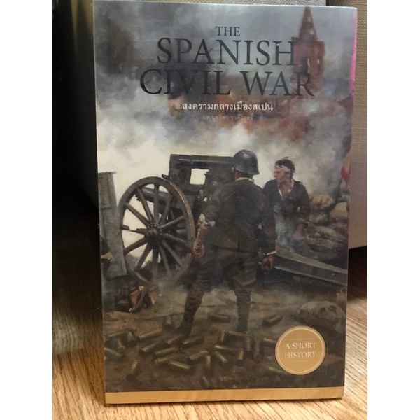 สงครามกลางเมืองสเปน-The -Spanish-Civil-War