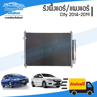 แผงแอร์/รังผึ้งแอร์ Honda City 2014/2015/2016/2017/2018/2019 (ซิตี้) - BangplusOnline