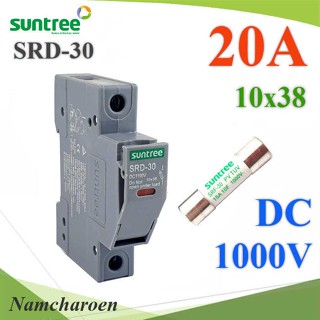 ..ฟิวส์ Set DC ขนาด 20A 1000V Suntree ลูกฟิวส์ พร้อมกล่องใส่ฟิวส์ ครบชุด รุ่น SUNTREE-Fuse-DC-20A NC