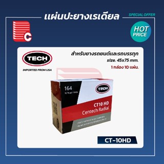 164 TECH เเผ่นปะยางเรเดียล CT-10HD