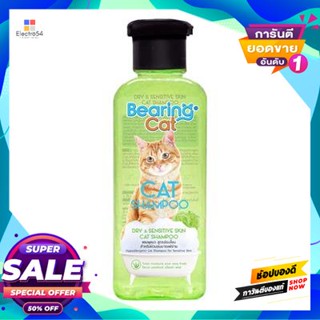 BEARING แชมพูแมว สูตรอ่อนโยน สำหรับผิวบอบบาง แพ้ง่าย BEARING CAT ขนาด 250 มล. สีเขียว