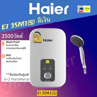 เครื่องทำน้ำอุนHAIER EI35M1 3500watts