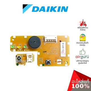 Daikin รหัส 1840054 ** PRINTED CIRCUIT(DISPLAY) แผงรับสัญญาณรีโมท บอร์ดดิสเพล อะไหล่แอร์ ไดกิ้น ของแท้