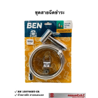 * BEN ชุดสายฉีดชำระ หัวฉีดห้องน้ำ ฝักบัวชำระ รุ่น BN 13579SET-CR สีโครเมี่ยม รหัส 048200