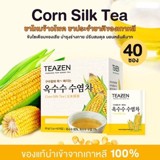 🔥ลด 50% ใส่โค้ด INCLV22🔥TEAZEN ยี่ห้อนี้การันตีความอร่อยค่ะ