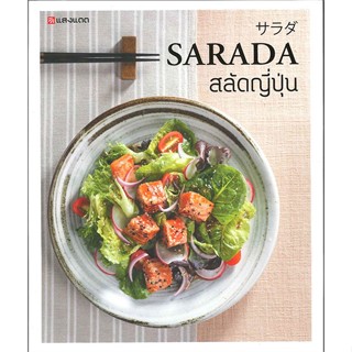 หนังสือSARADA สลัดญี่ปุ่น#หนังสือเด็กน้อย,กองบรรณาธิการ,วรรณาบุ๊คส์