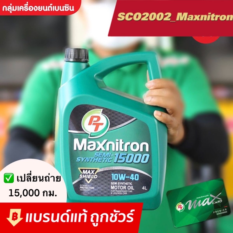 น้ำมันเครื่องกึ่งสังเคราะห์ Pt Maxnitron Semi Synthetic 15000 10W40