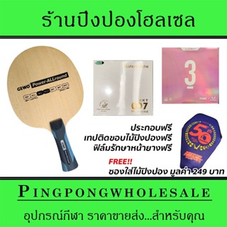 ไม้ปิงปองประกอบ Gewo Power Allround ติดยาง KKT 007Proselected และ Loki RXTON3 Pink ประกอบฟรี พร้อมซองใส่ไม้ปิงปอง