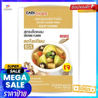 Flavor150g สูตรเห็ดหอมแคร์ช้อยส์ผงปรุงรสจากผัก150 กรัมCarechoiceVegetableSeasoning PowderShiitake 150g Flavor