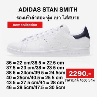 รองเท้าADIDAS รุ่น STAN SMITH สีดำขาวของแท้100%