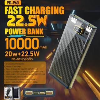 แบตสำรอง รุ่น PD- P60 ความจุ 10000mAh ชาร์จเร็ว มีจอบอกแบต PD+QC 22.5W พาวเวอร์แบงค์