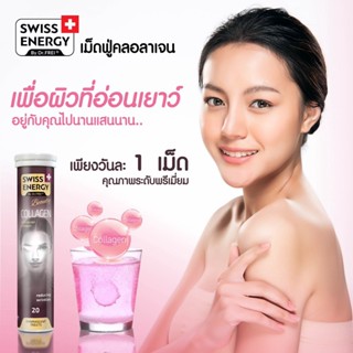 (ฟรีส่ง) Swiss Energy Collagen โปรโมชั่น