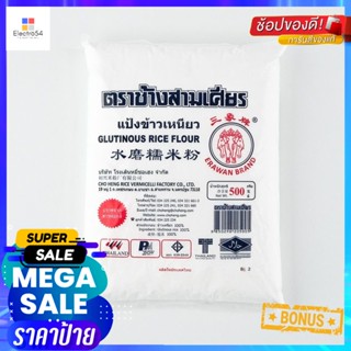 500ตราช้างสามเศียรแป้งข้าวเหนียวกรัมErawan BrandStickyRice Flour500g