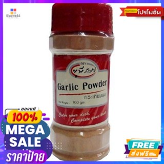 Up Spice Garlic Powder กระเทียมผง100g Up Spice Garlic Powder Garlic Powder 100