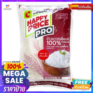 แฮปปี้ ไพรซ์ โปร ข้าวหอมมะลิแท้ 100% จากศรีสะเกษ 5 กก. Happy Price Pro 100% authentic jasmine