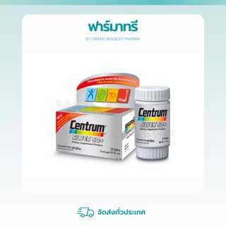 Centrum 50+ (30 เม็ด / 90 เม็ด) เซนทรัม ผลิตภัณฑ์เสริมอาหารชนิดเม็ด ซิลเวอร์ 50+