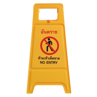 NO ป้ายตั้งพื้น ห้ามเข้า/กำลังปฏิบัติงาน DEXZONNO ENTRY/WORKING IN PROGRESS FLOOR SIGN DEZXON
