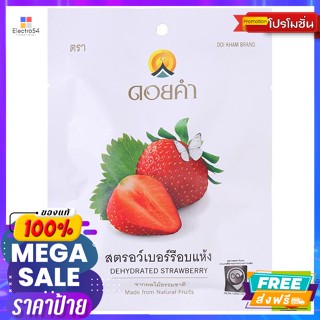 Doi Kham(ดอยคำ) ดอยคำ สตรอว์เบอร์รีอบแห้ง 25 ก. Doi Kham Dried Strawberry 25 g.ขนมแห้ง