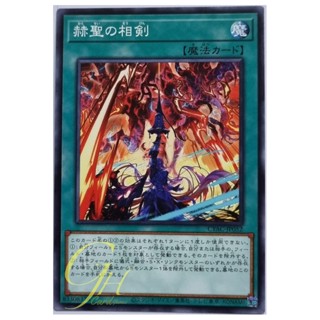 Yugioh [CYAC-JP052] Swordsoul of Blazing Awakening (Common)