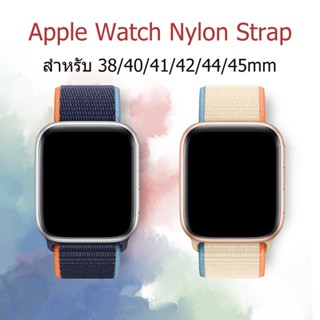 (จัดส่งจากกทม.)  สายนาฬิกาแอปเปิ้ล สายไนลอนสําหรับ Watch 7 Se 6 5 4 3 2 1 Apple Watch 41/42/44/45/38/40mm